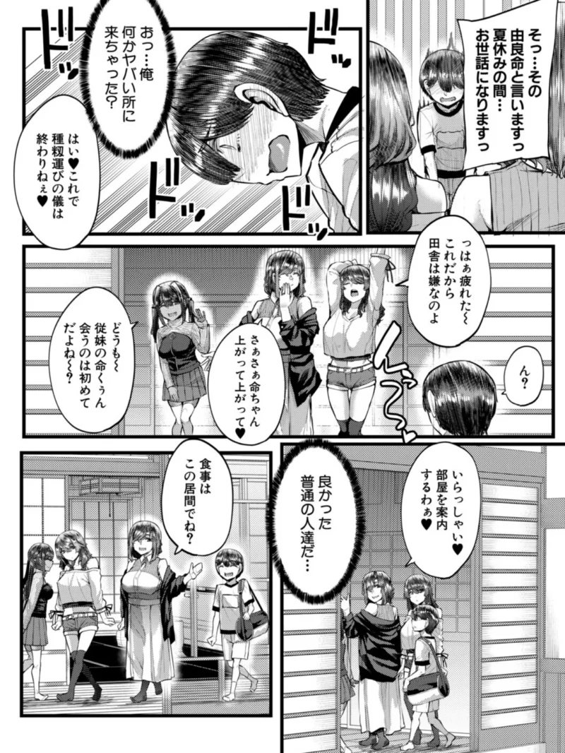 田舎の淫習 種籾様【1話試し読み付き】（ゆたかめ） のサンプル画像5