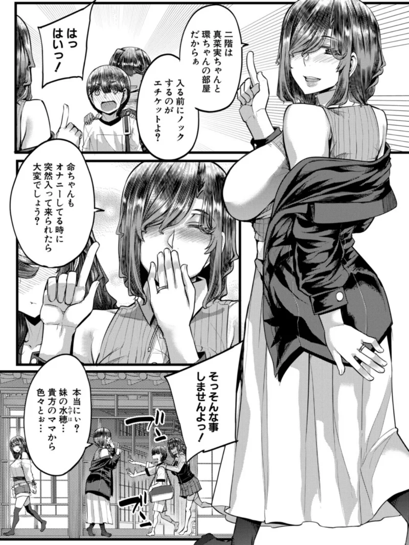 田舎の淫習 種籾様【1話試し読み付き】（ゆたかめ） のサンプル画像7