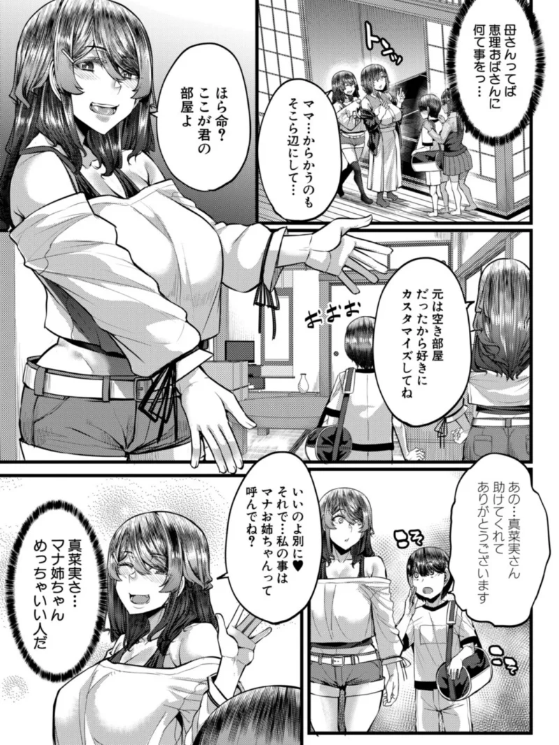 田舎の淫習 種籾様【1話試し読み付き】（ゆたかめ） のサンプル画像8