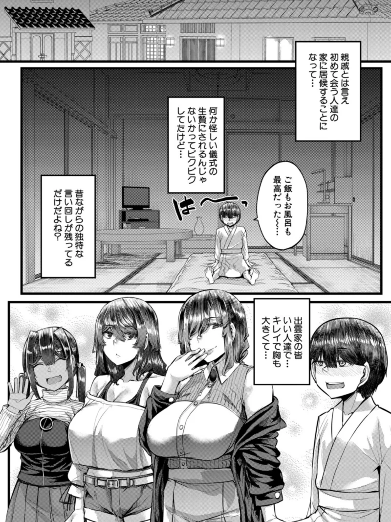田舎の淫習 種籾様【1話試し読み付き】（ゆたかめ） のサンプル画像9