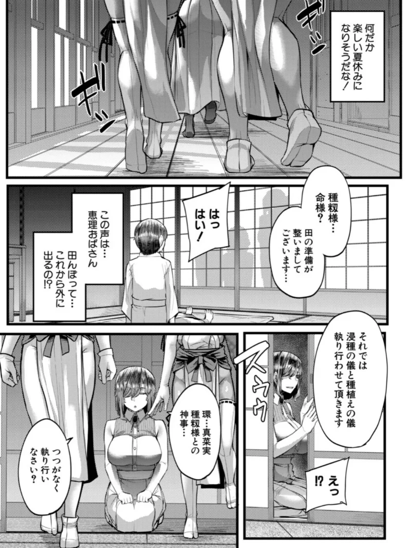 田舎の淫習 種籾様【1話試し読み付き】（ゆたかめ） のサンプル画像10