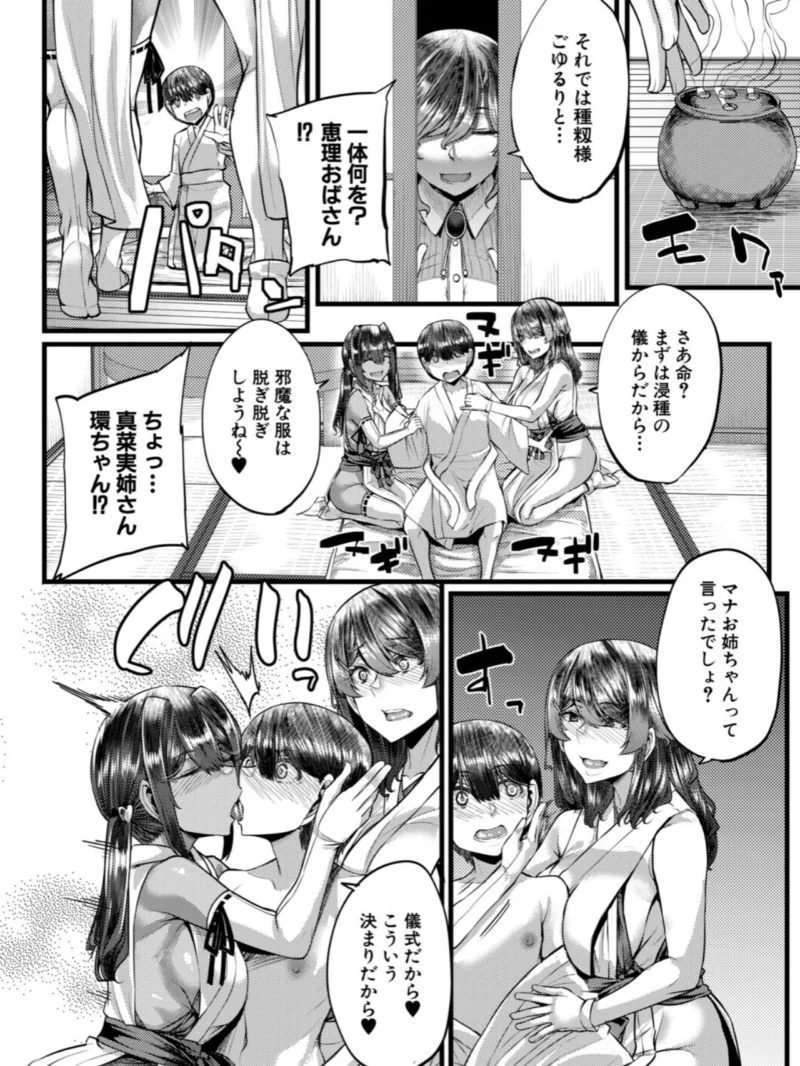 田舎の淫習 種籾様【1話試し読み付き】（ゆたかめ） のサンプル画像13