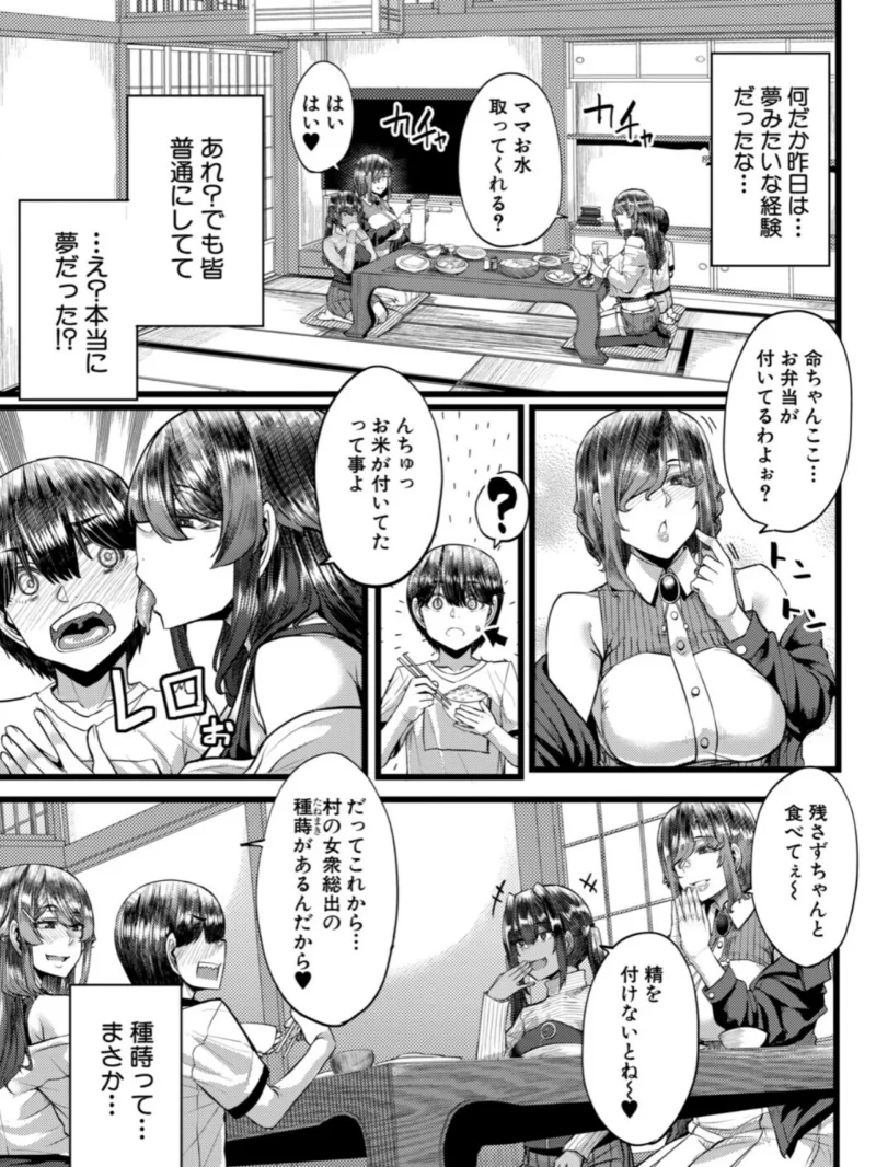 田舎の淫習 種籾様【1話試し読み付き】（ゆたかめ） のサンプル画像49