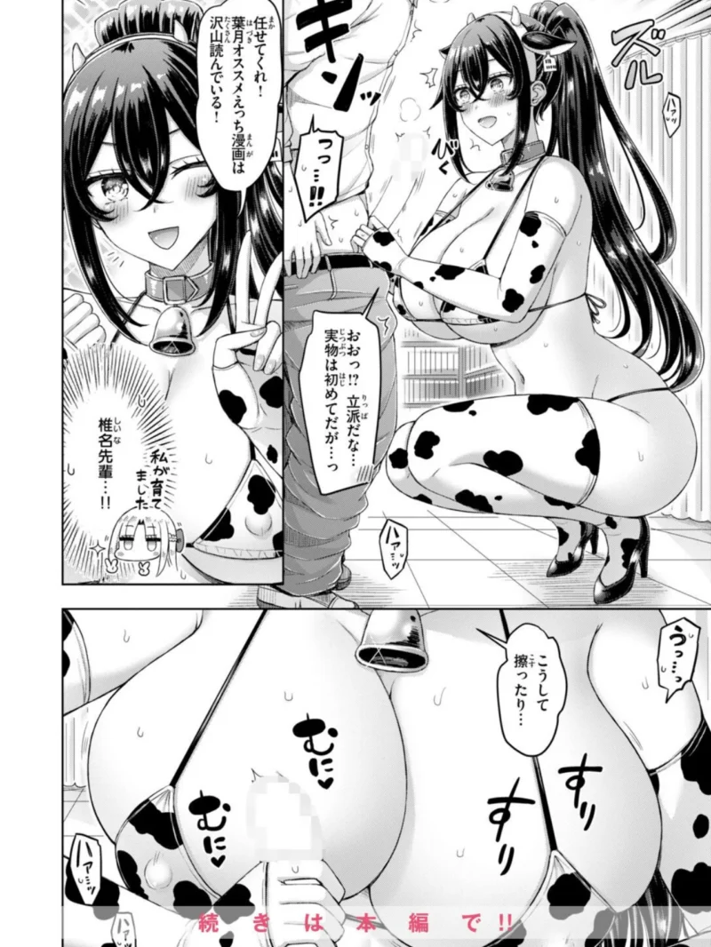 転校先が元女子校で毎日ハーレムすぎる件 ＃3（オクモト悠太） のサンプル画像8