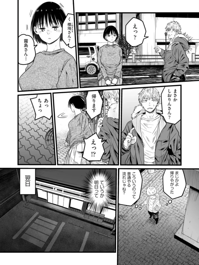 地味な女だと思っていたら身体はエロかったって話（kuretudenn） のサンプル画像6