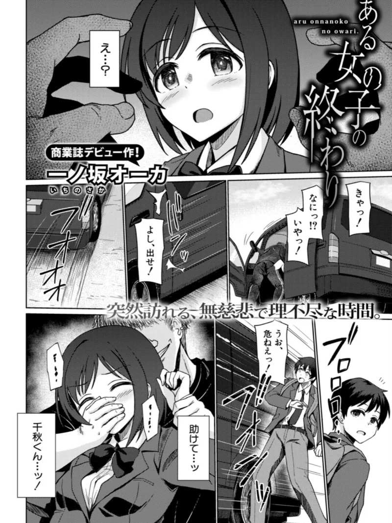 ある女の子の終わり（一ノ坂オーカ） のサンプル画像5