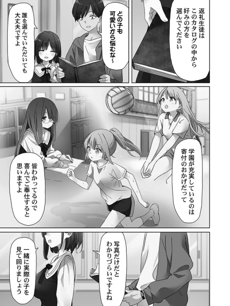めすぱこ納税〜返礼品は私の身体です…〜（ハンプt） のサンプル画像6