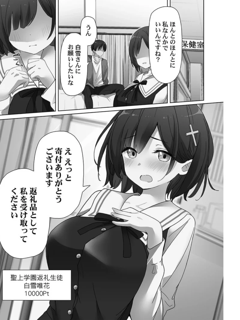 めすぱこ納税〜返礼品は私の身体です…〜（ハンプt） のサンプル画像11
