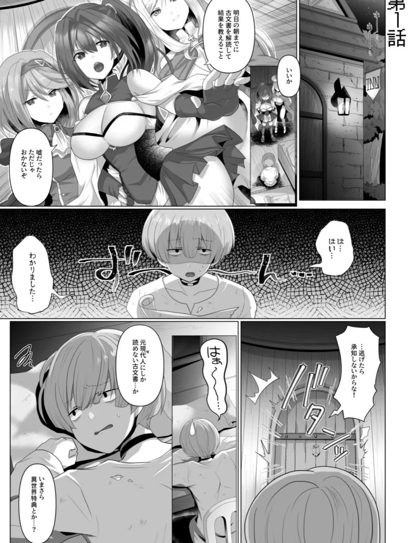 転生ニートの異世界ハーレム性活【18禁】（明日葉もふ） のサンプル画像3