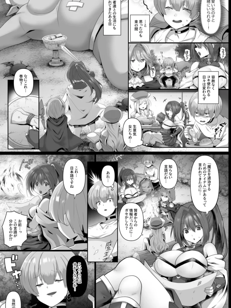 転生ニートの異世界ハーレム性活【18禁】（明日葉もふ） のサンプル画像5