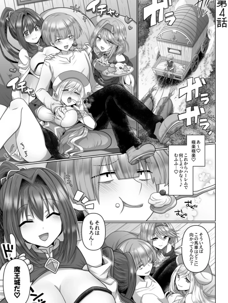 転生ニートの異世界ハーレム性活【18禁】（明日葉もふ） のサンプル画像19