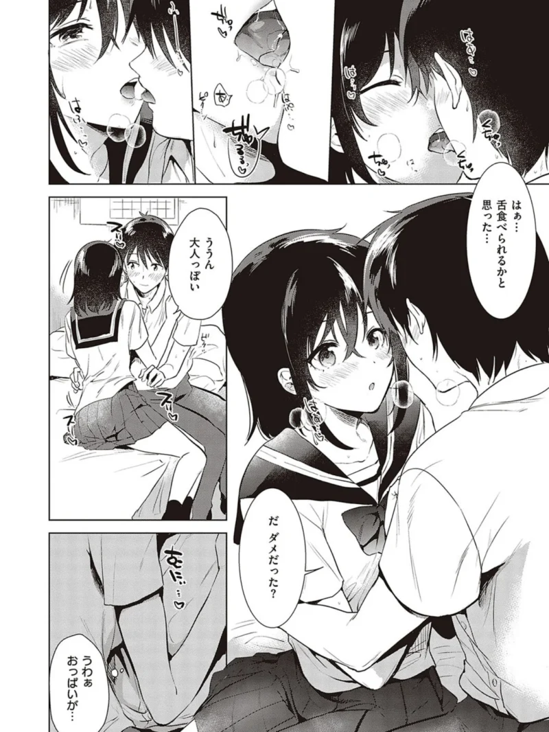 初カノMemory（ももこ） のサンプル画像10