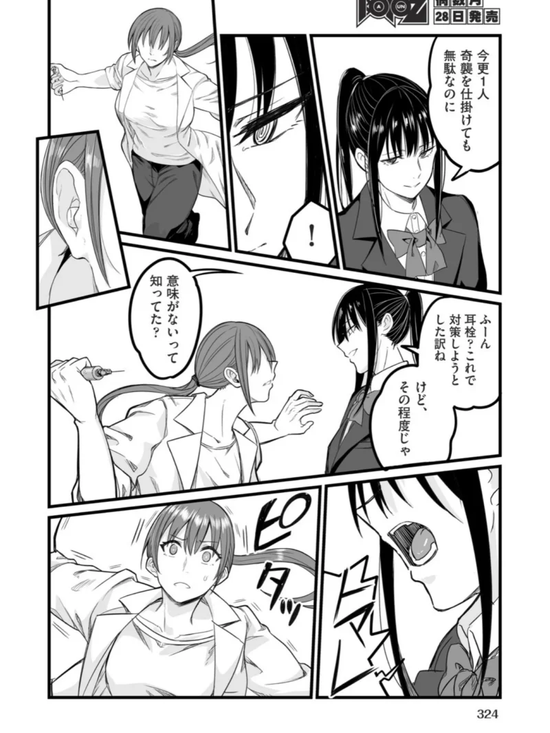 催●×X=I 最終話（kuretudenn） のサンプル画像5