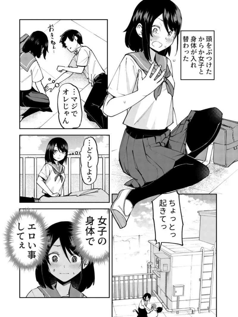 入れ替わっただけなのに（1）【18禁】（レンシー・チウ） のサンプル画像2