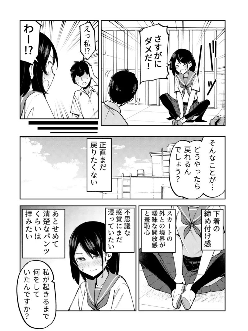 入れ替わっただけなのに（1）【18禁】（レンシー・チウ） のサンプル画像5