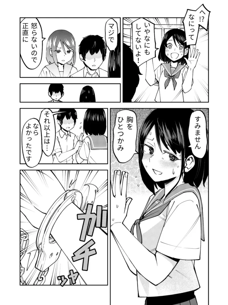 入れ替わっただけなのに（1）【18禁】（レンシー・チウ） のサンプル画像6