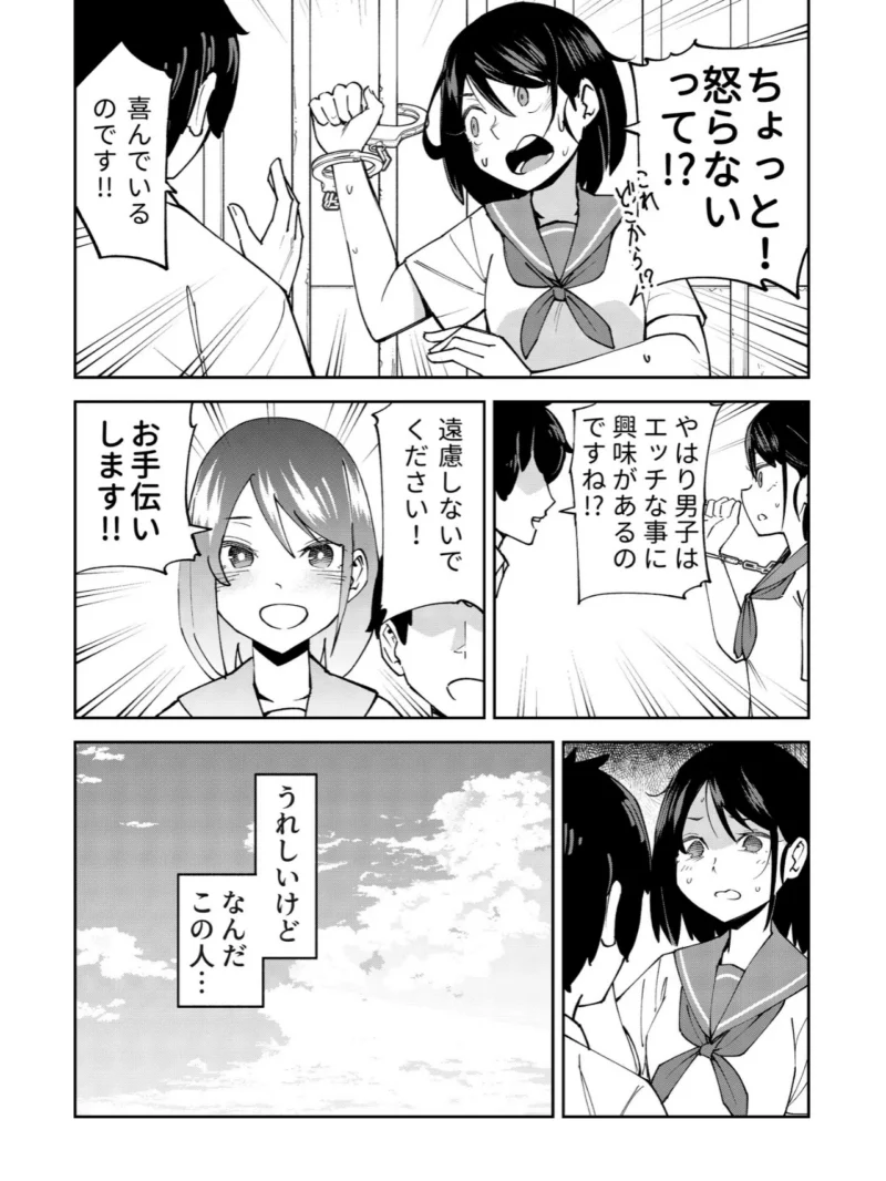 入れ替わっただけなのに（1）【18禁】（レンシー・チウ） のサンプル画像7