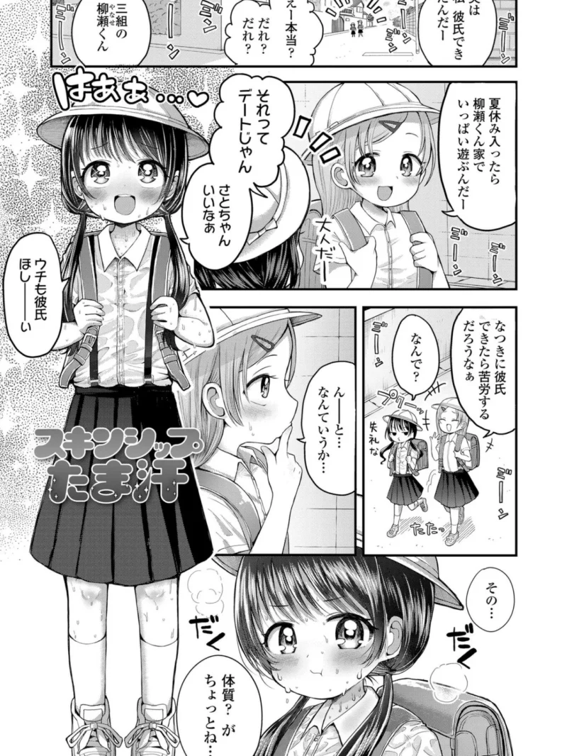 ぷにぺたじっとり汗みずく（よしきちゃん） のサンプル画像2