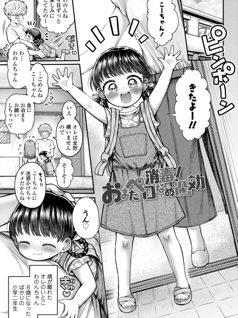 ぷにぺたじっとり汗みずく（よしきちゃん） のサンプル画像8
