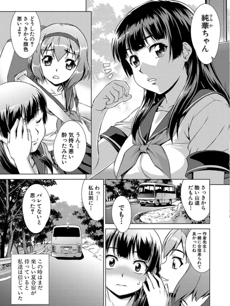 牝を狩る村【1話試し読み付き】 女子校生集団陵●事件（しのぎ鋭介） のサンプル画像6