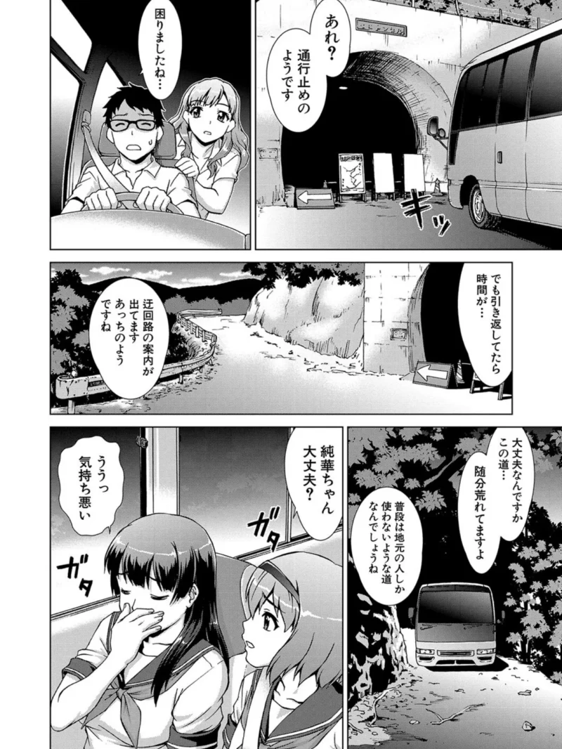 牝を狩る村【1話試し読み付き】 女子校生集団陵●事件（しのぎ鋭介） のサンプル画像7