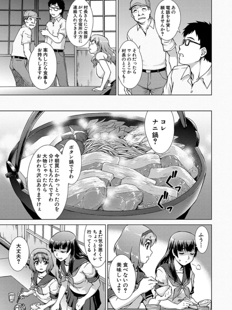 牝を狩る村【1話試し読み付き】 女子校生集団陵●事件（しのぎ鋭介） のサンプル画像12
