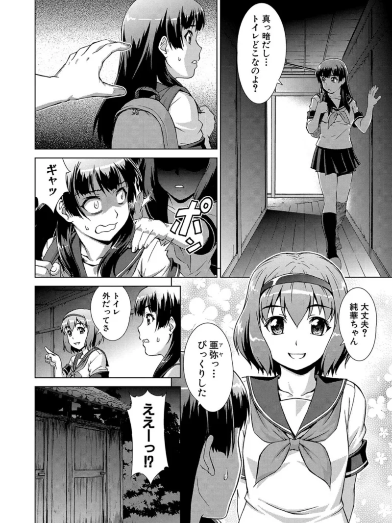 牝を狩る村【1話試し読み付き】 女子校生集団陵●事件（しのぎ鋭介） のサンプル画像13