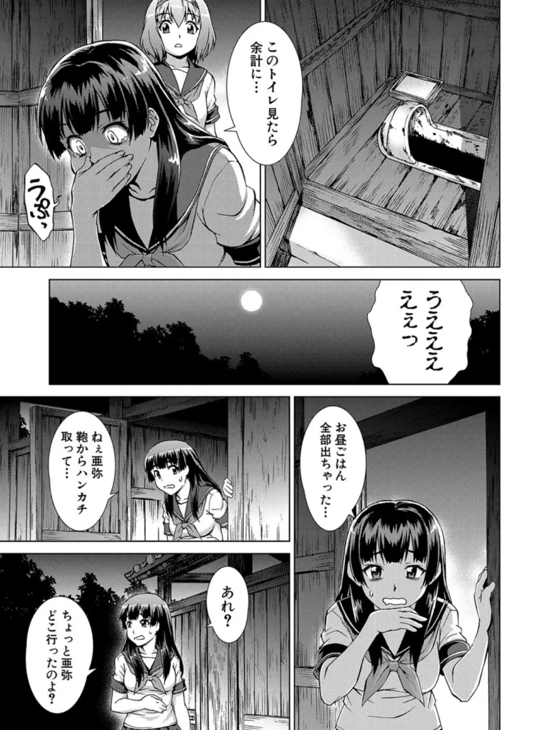 牝を狩る村【1話試し読み付き】 女子校生集団陵●事件（しのぎ鋭介） のサンプル画像14