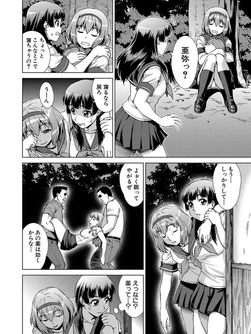 牝を狩る村【1話試し読み付き】 女子校生集団陵●事件（しのぎ鋭介） のサンプル画像15