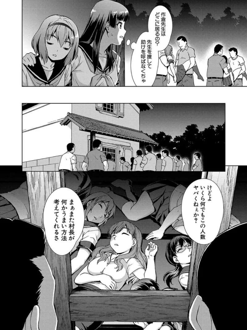 牝を狩る村【1話試し読み付き】 女子校生集団陵●事件（しのぎ鋭介） のサンプル画像17