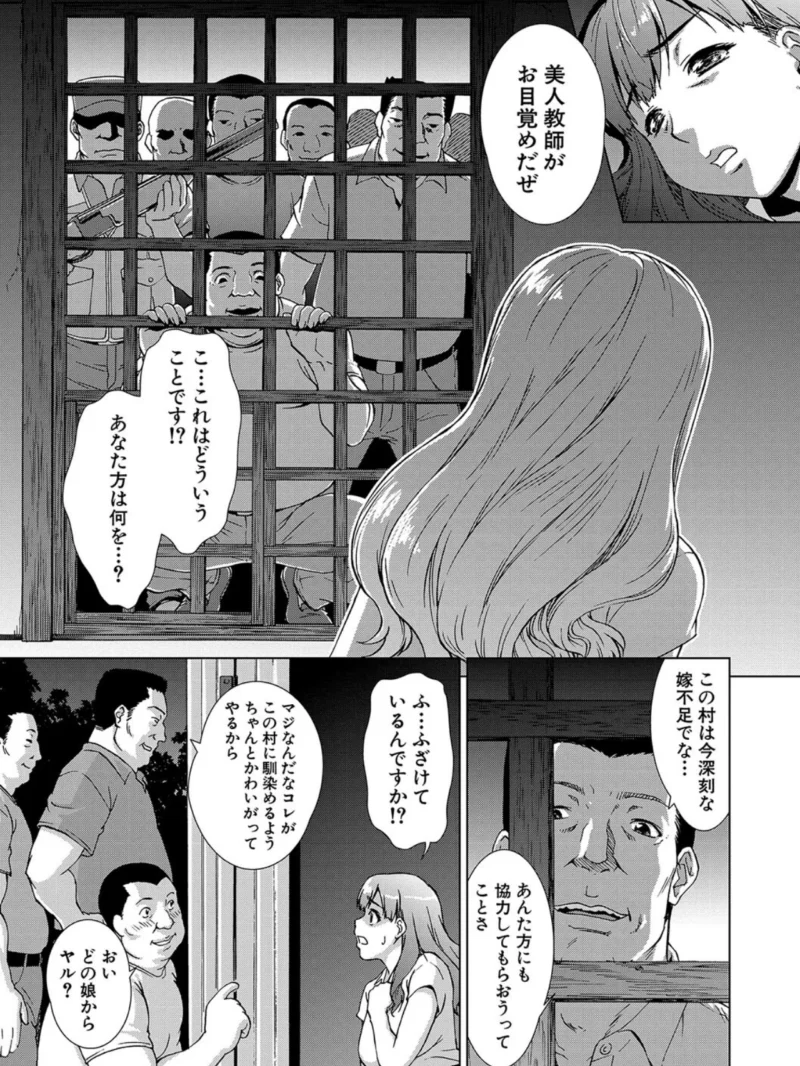 牝を狩る村【1話試し読み付き】 女子校生集団陵●事件（しのぎ鋭介） のサンプル画像18