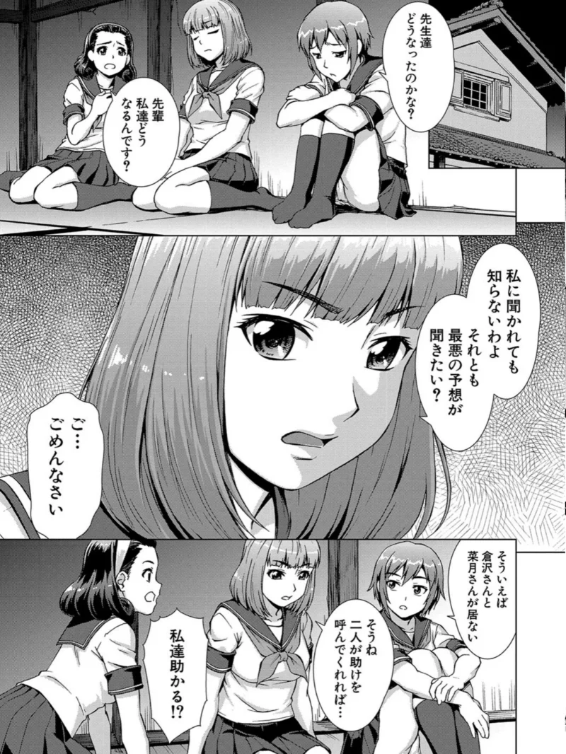 牝を狩る村【1話試し読み付き】 女子校生集団陵●事件（しのぎ鋭介） のサンプル画像50