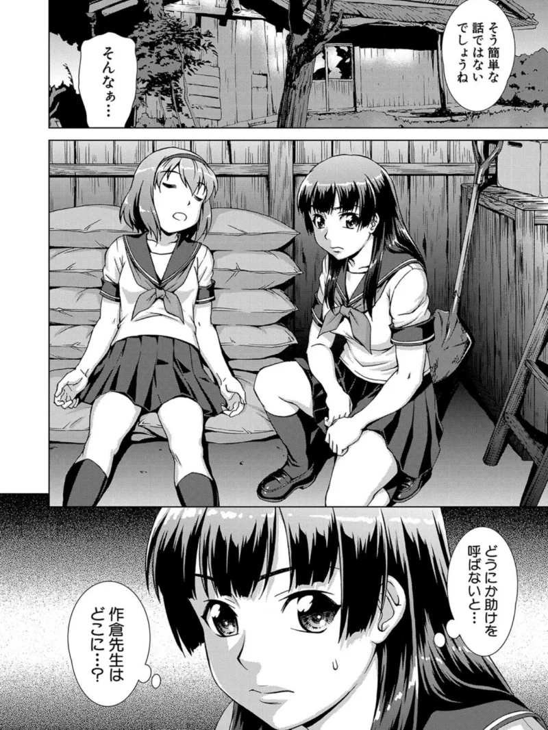 牝を狩る村【1話試し読み付き】 女子校生集団陵●事件（しのぎ鋭介） のサンプル画像51