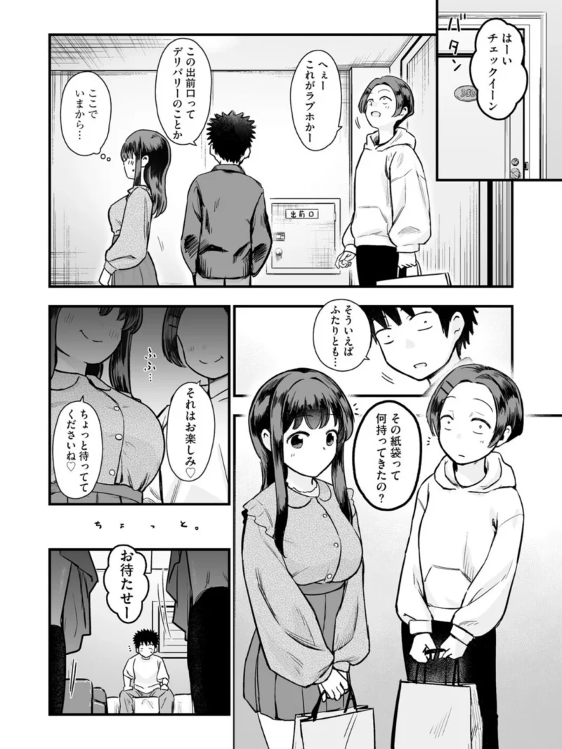 妹の友達がエロすぎる【第7話】（ずっと前からだるい。） のサンプル画像2