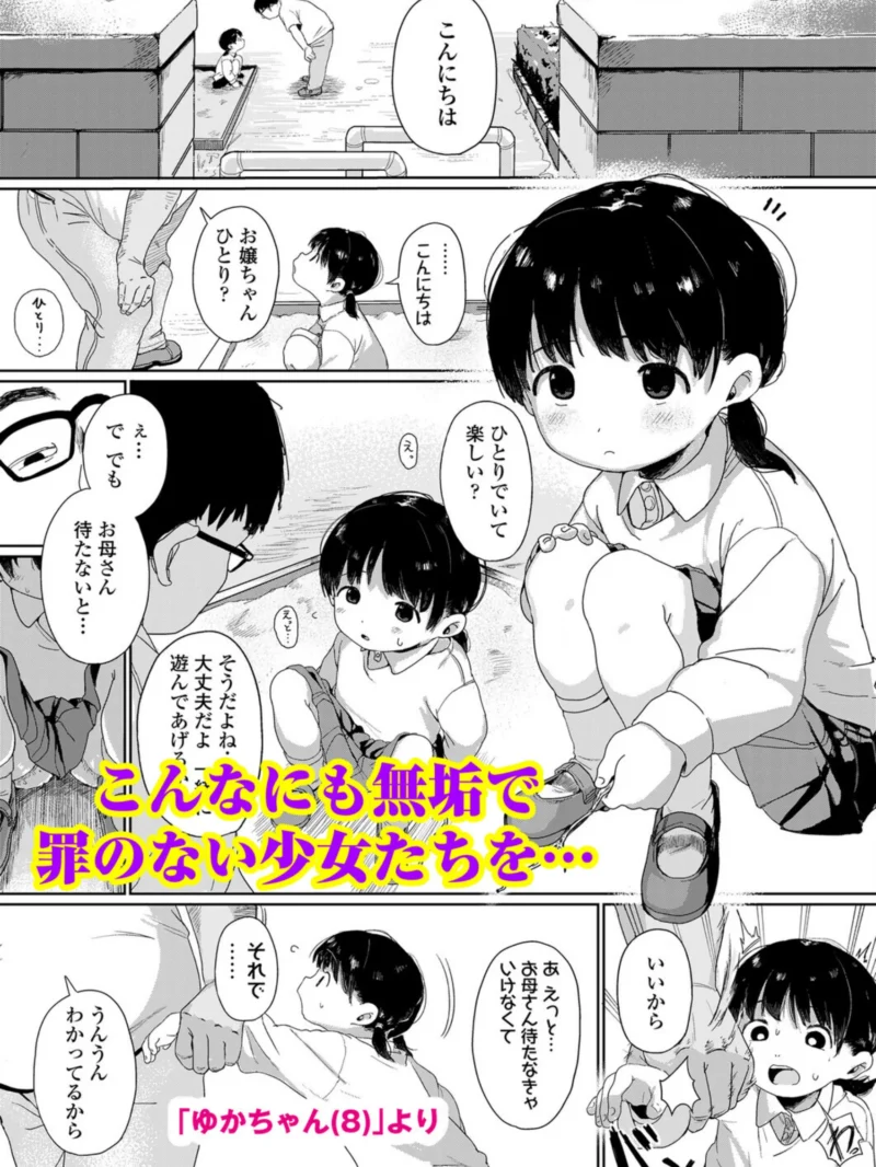 ちっちゃな尊厳の壊し方（いけだぱふぇ） のサンプル画像2