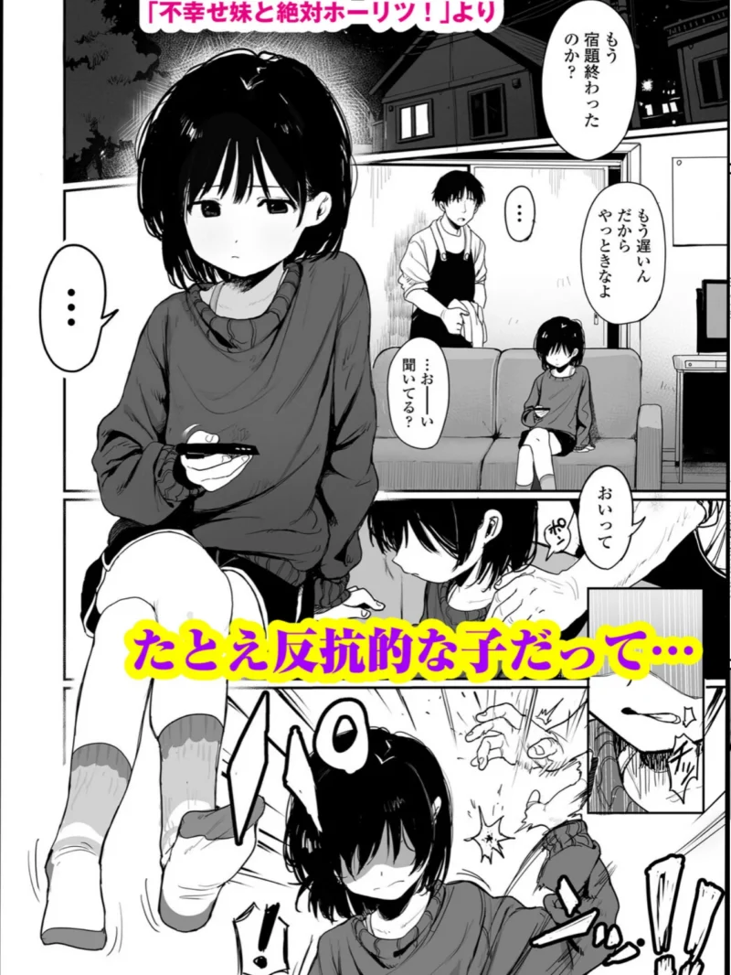 ちっちゃな尊厳の壊し方（いけだぱふぇ） のサンプル画像4