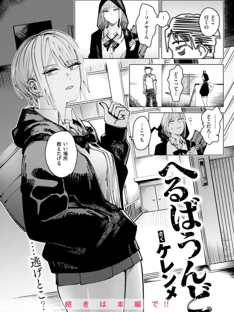 へるばうんど（ケレンメ） のサンプル画像8