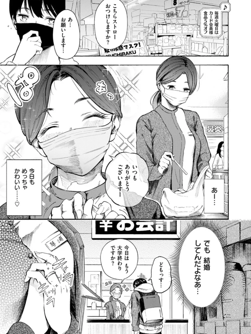 はじめてのデート（さんじゅうろう） のサンプル画像2