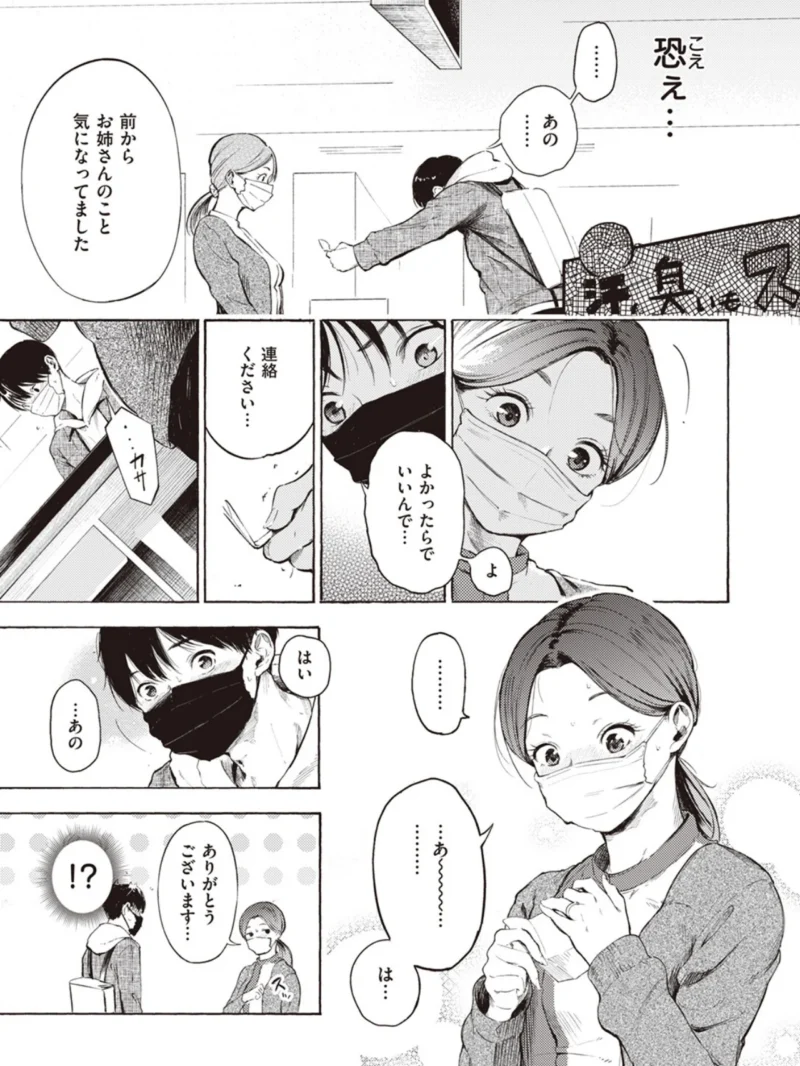 はじめてのデート（さんじゅうろう） のサンプル画像4