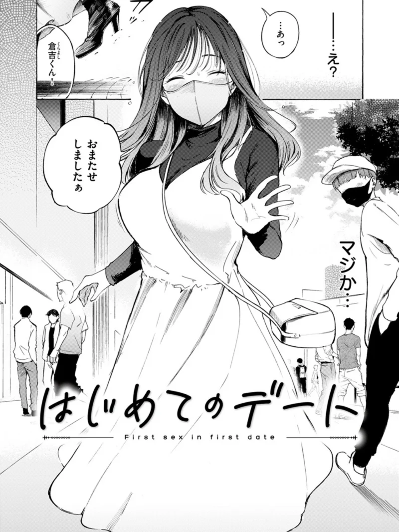はじめてのデート（さんじゅうろう） のサンプル画像5