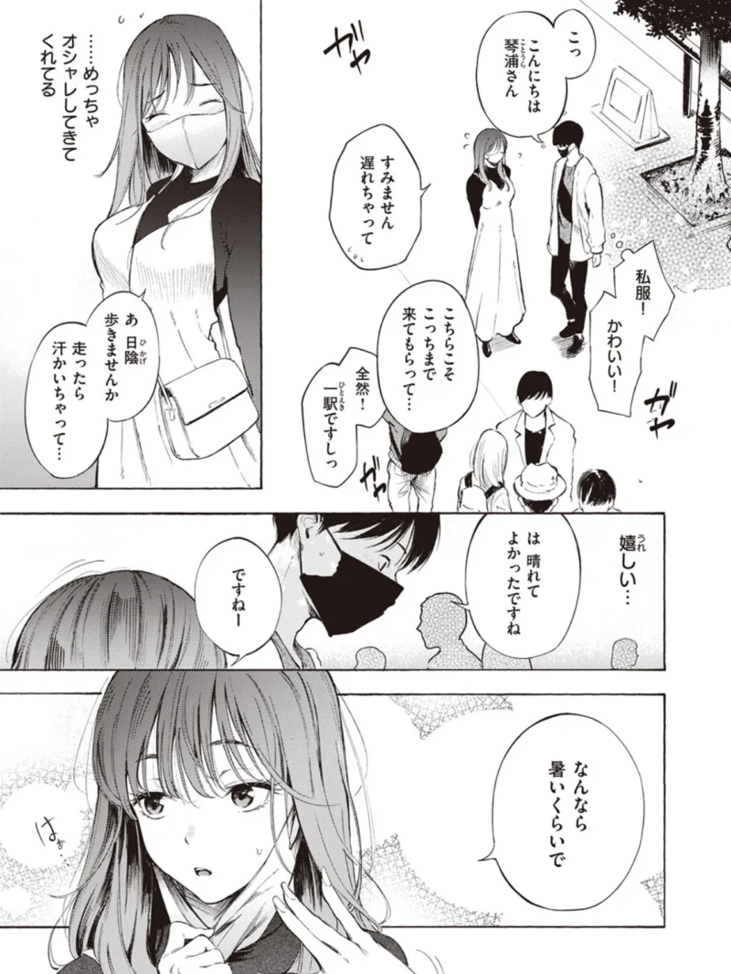 はじめてのデート（さんじゅうろう） のサンプル画像6