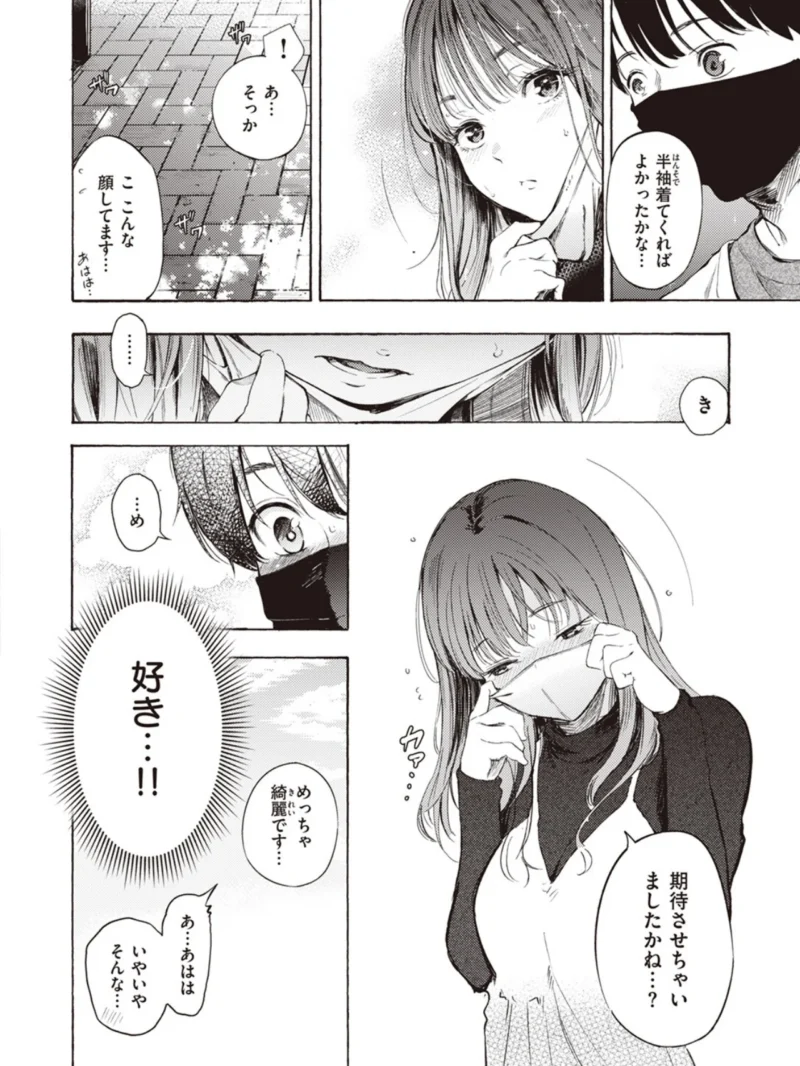 はじめてのデート（さんじゅうろう） のサンプル画像7