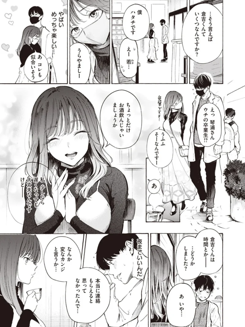 はじめてのデート（さんじゅうろう） のサンプル画像8