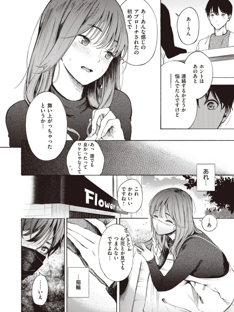 はじめてのデート（さんじゅうろう） のサンプル画像9