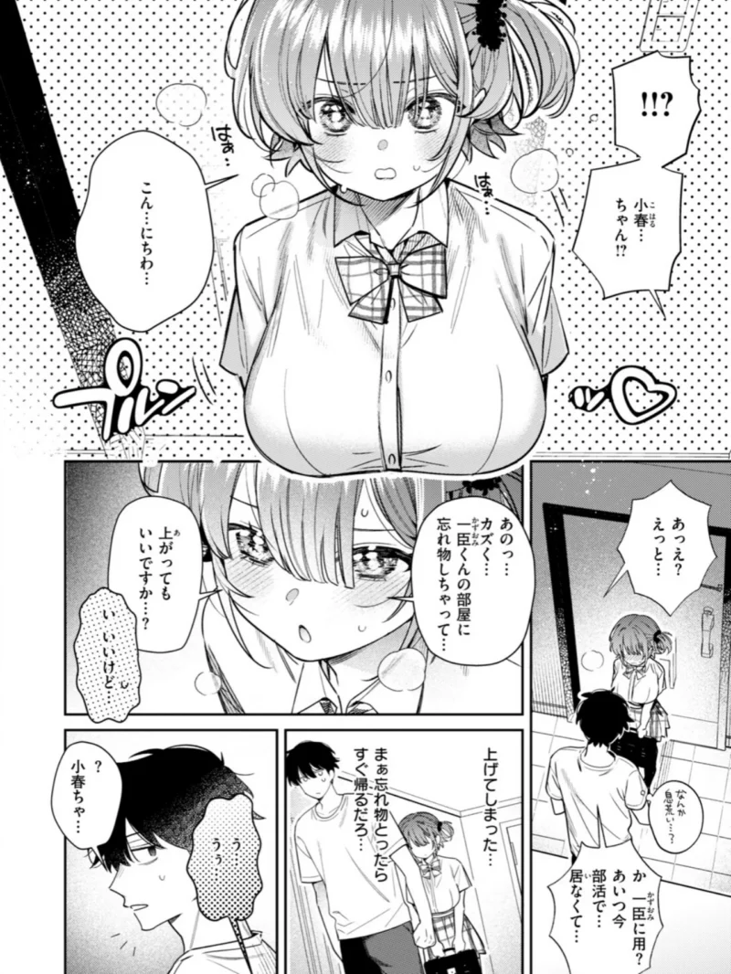 おめこーちんぐ！（藤高つむり） のサンプル画像5