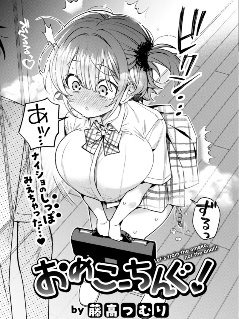 おめこーちんぐ！（藤高つむり） のサンプル画像6