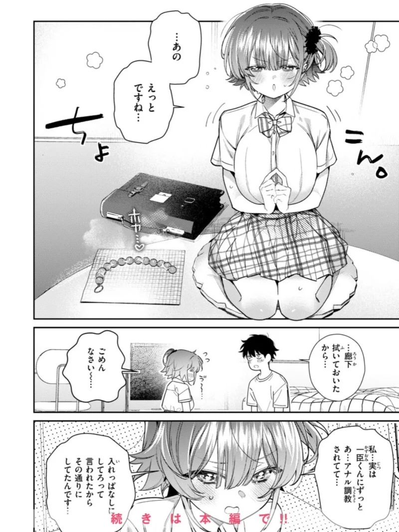 おめこーちんぐ！（藤高つむり） のサンプル画像9