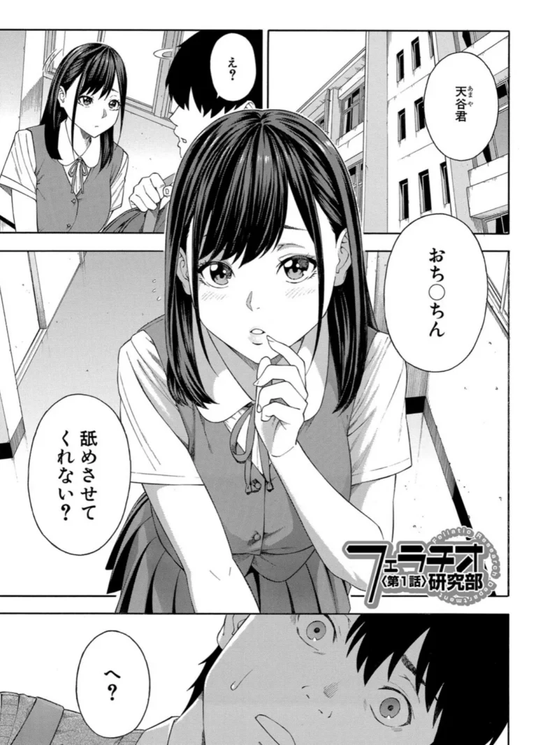 フェラチオ研究部の（ぞんだ） のサンプル画像2
