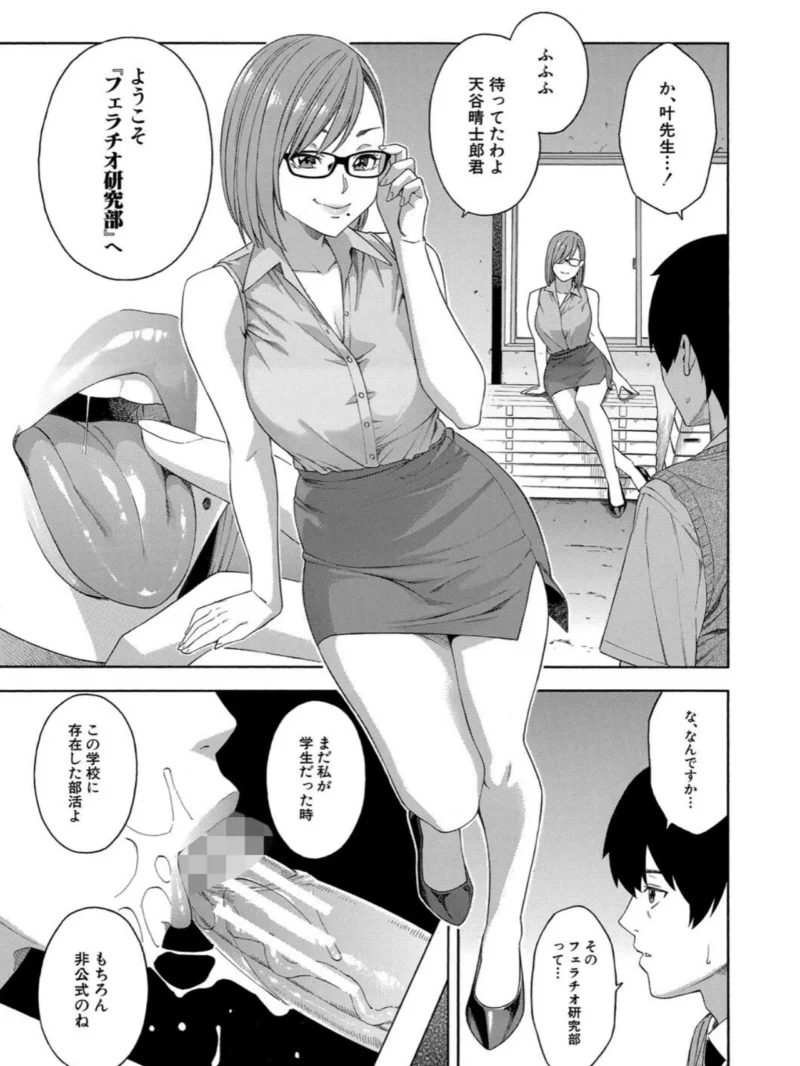 フェラチオ研究部の（ぞんだ） のサンプル画像8