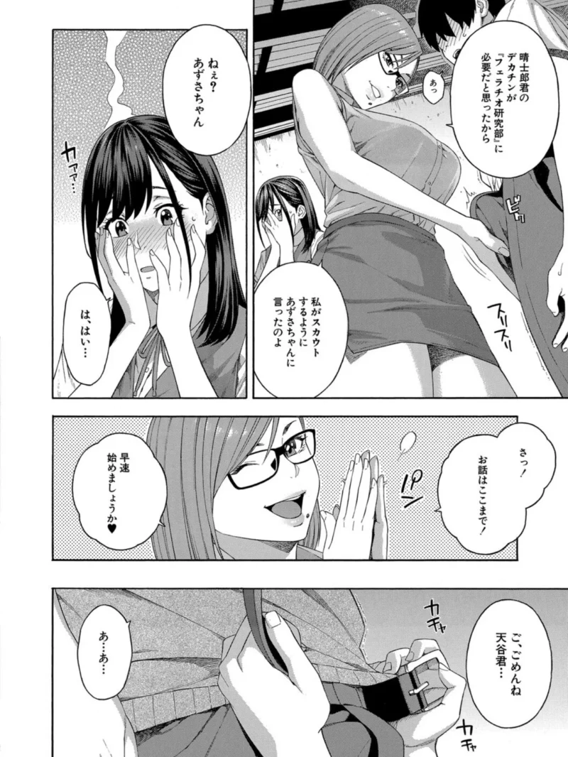 フェラチオ研究部の（ぞんだ） のサンプル画像11